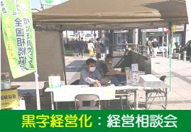 いろは株式会社：黒字経営化実践相談会