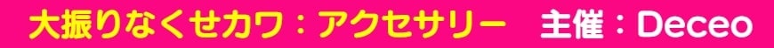 良心価格：占い＆よろず相談　主催：占い 吉田