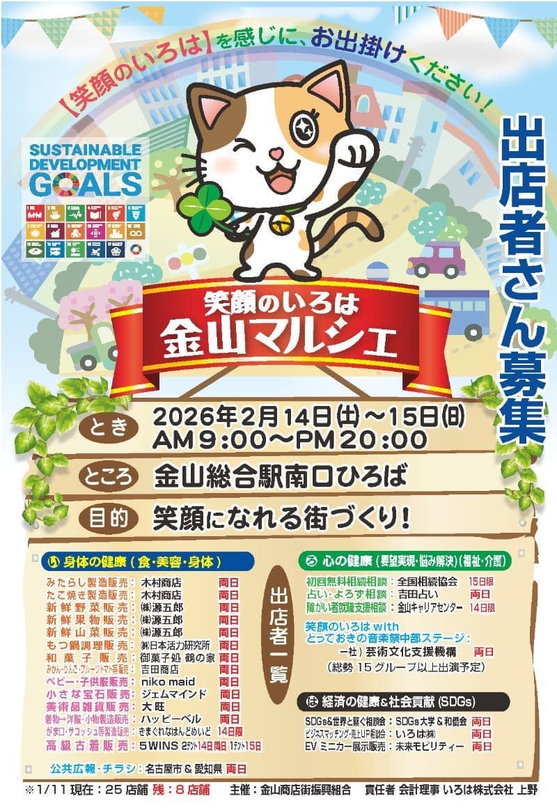 今月の笑顔のマルシェ開催チラシ