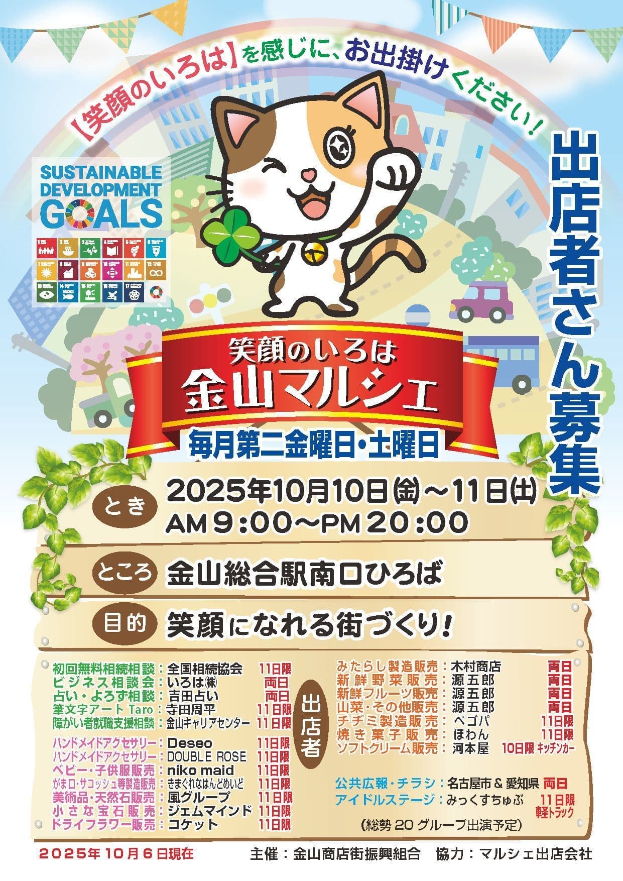 10月出店チラシ