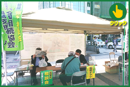 全国相続協会 名古屋支部　円満相続支援